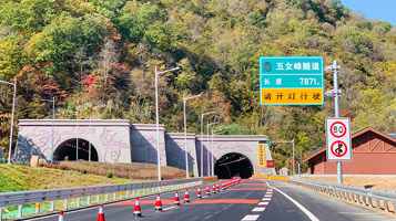 吉林五女峰特長隧道