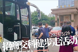 走出五公里 逐夢新時代丨招商交科舉辦2024年第2期健步走活動